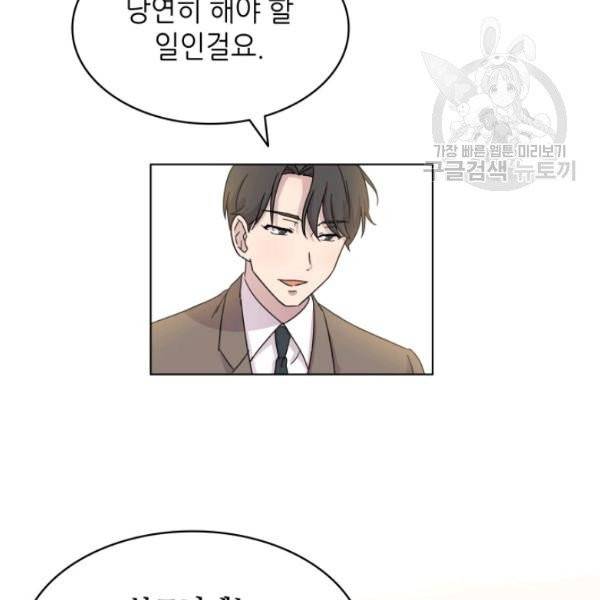 일상생활 가능하세요?(카카오) 32화 6