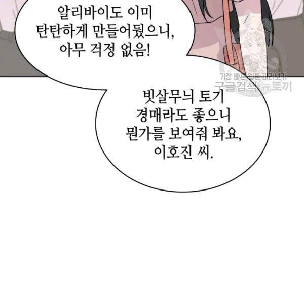 일상생활 가능하세요?(카카오) 32화 8