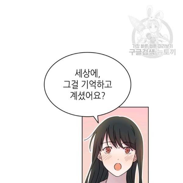일상생활 가능하세요?(카카오) 32화 11