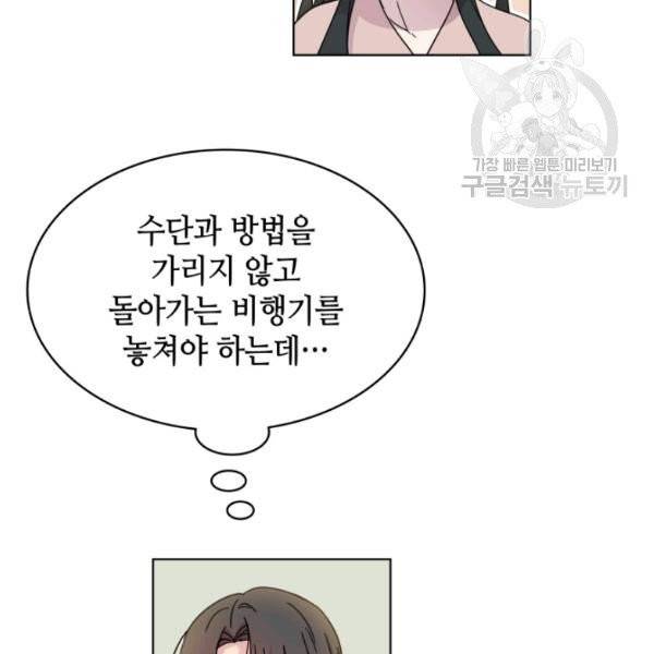 일상생활 가능하세요?(카카오) 32화 12