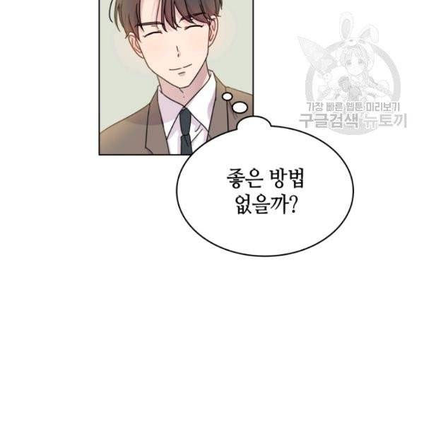 일상생활 가능하세요?(카카오) 32화 13