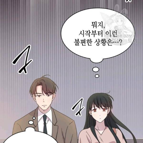 일상생활 가능하세요?(카카오) 32화 17