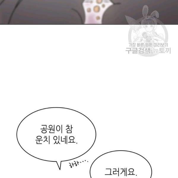 일상생활 가능하세요?(카카오) 32화 19
