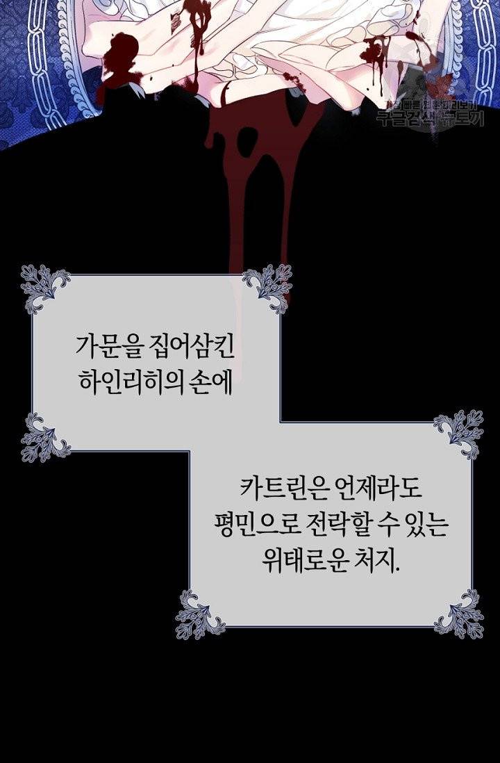 악녀는 마리오네트 22화 9