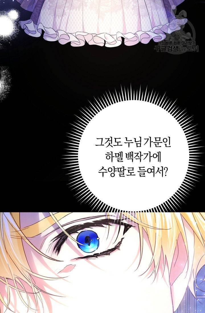 악녀는 마리오네트 22화 13