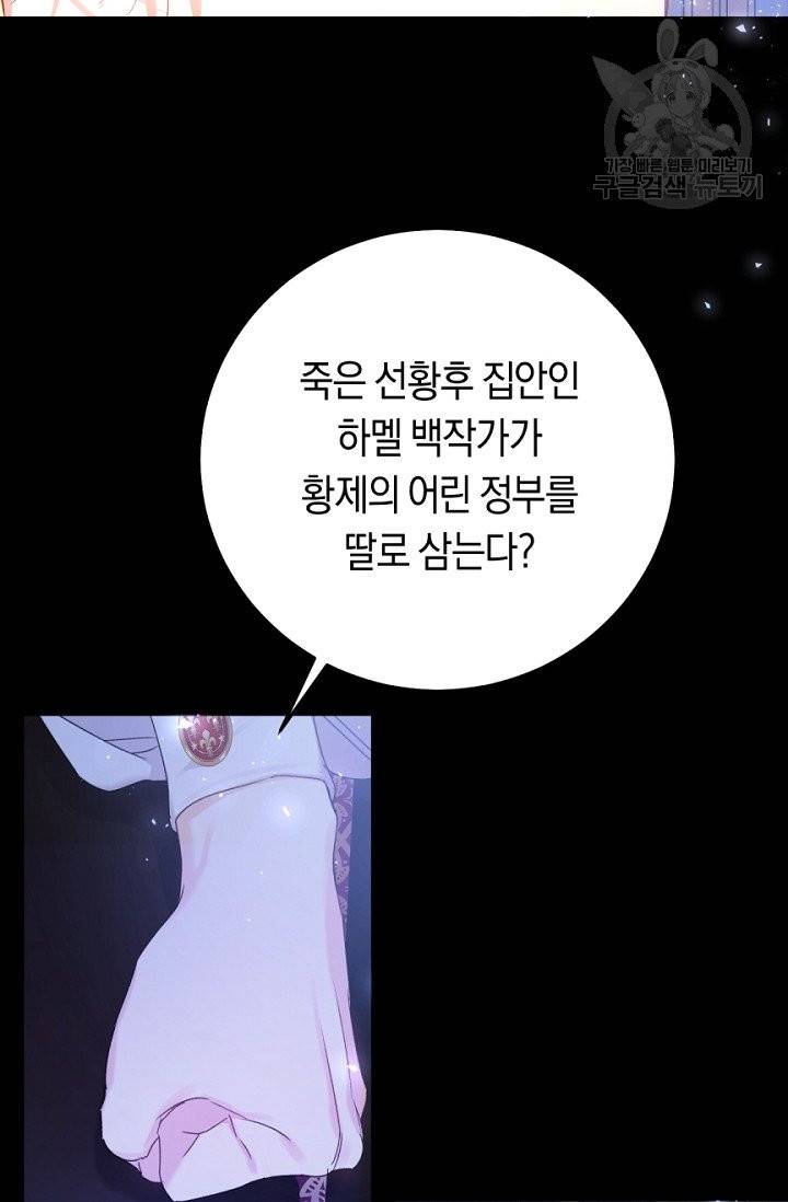 악녀는 마리오네트 22화 14