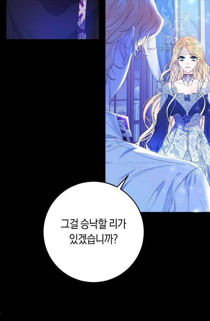 악녀는 마리오네트 22화 15