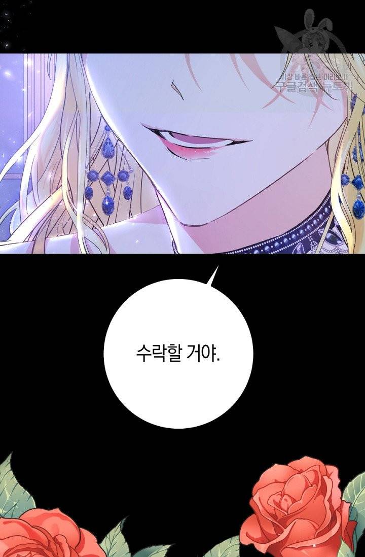 악녀는 마리오네트 22화 16