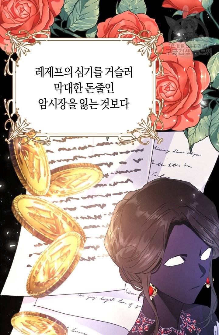 악녀는 마리오네트 22화 17