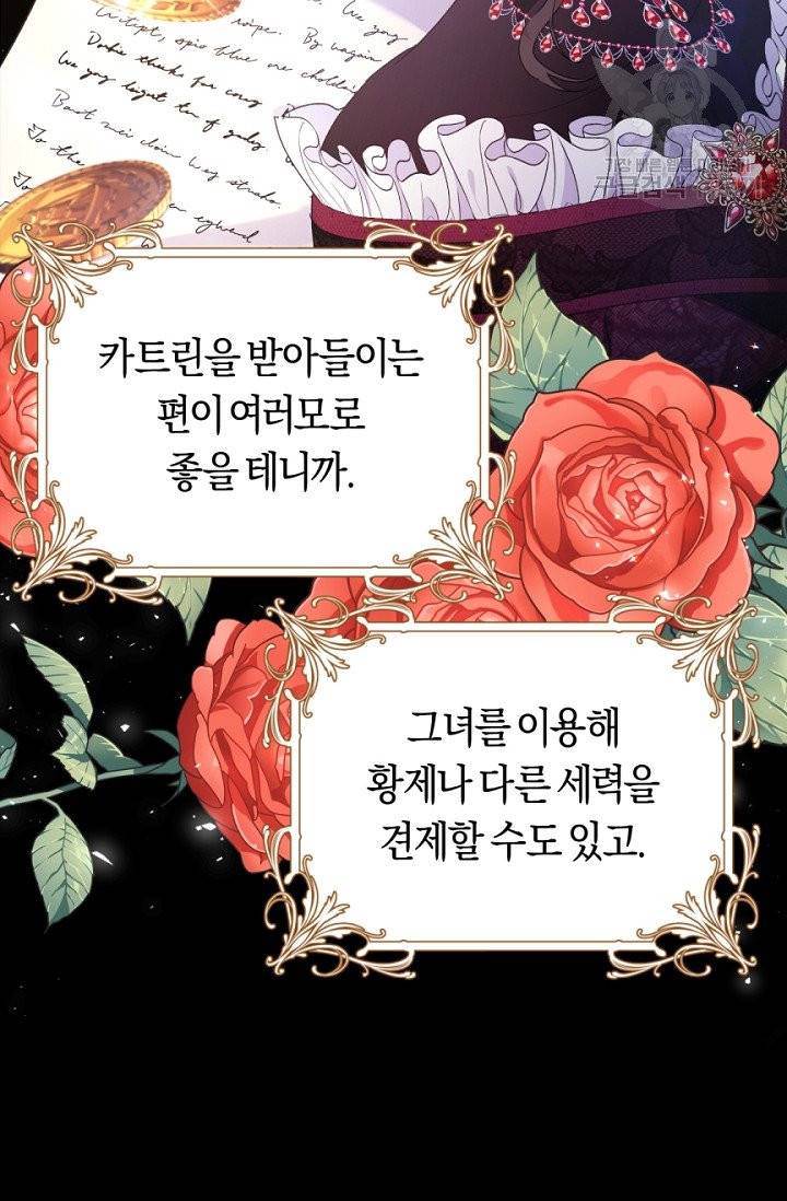 악녀는 마리오네트 22화 18
