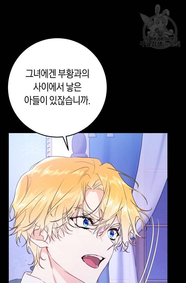 악녀는 마리오네트 22화 19