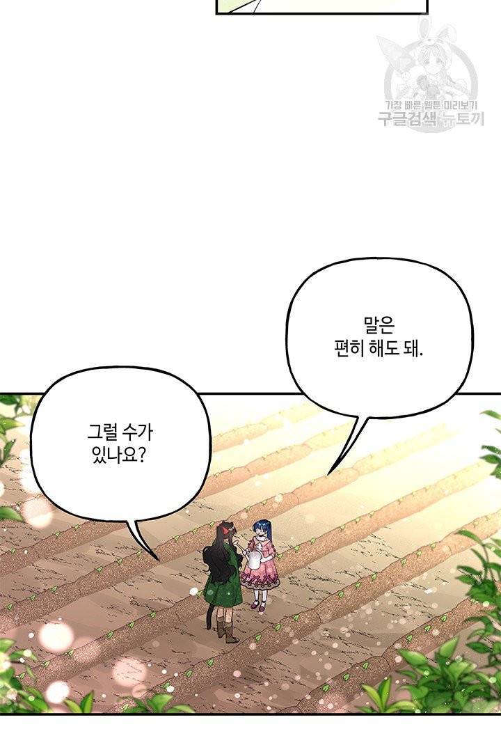 대마법사의 딸 63화 2