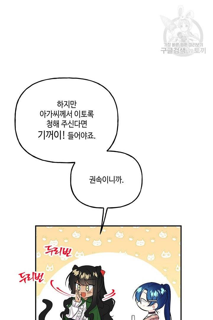 대마법사의 딸 63화 3