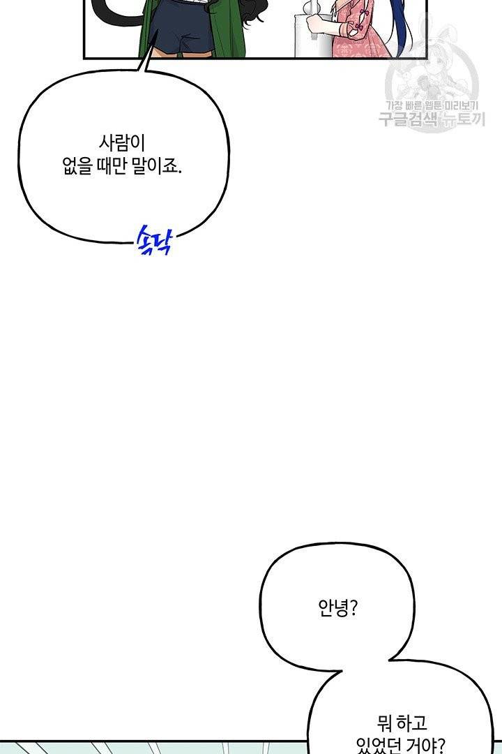 대마법사의 딸 63화 4