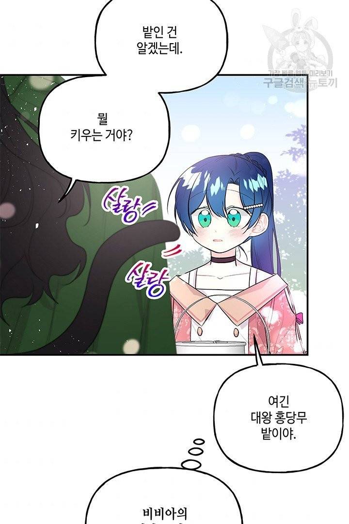 대마법사의 딸 63화 6