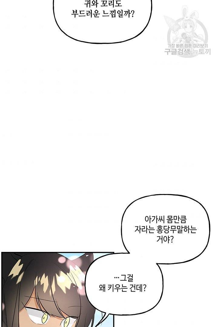 대마법사의 딸 63화 7