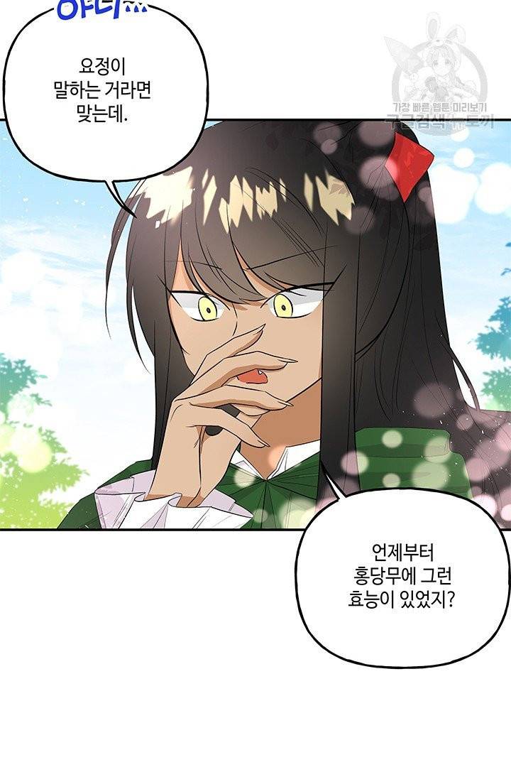 대마법사의 딸 63화 11