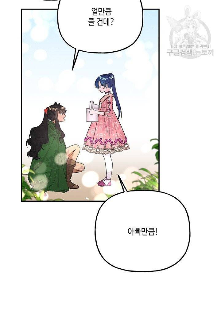 대마법사의 딸 63화 15