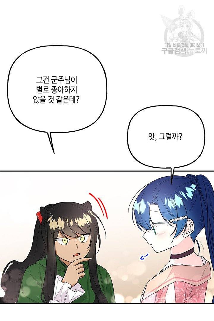 대마법사의 딸 63화 16