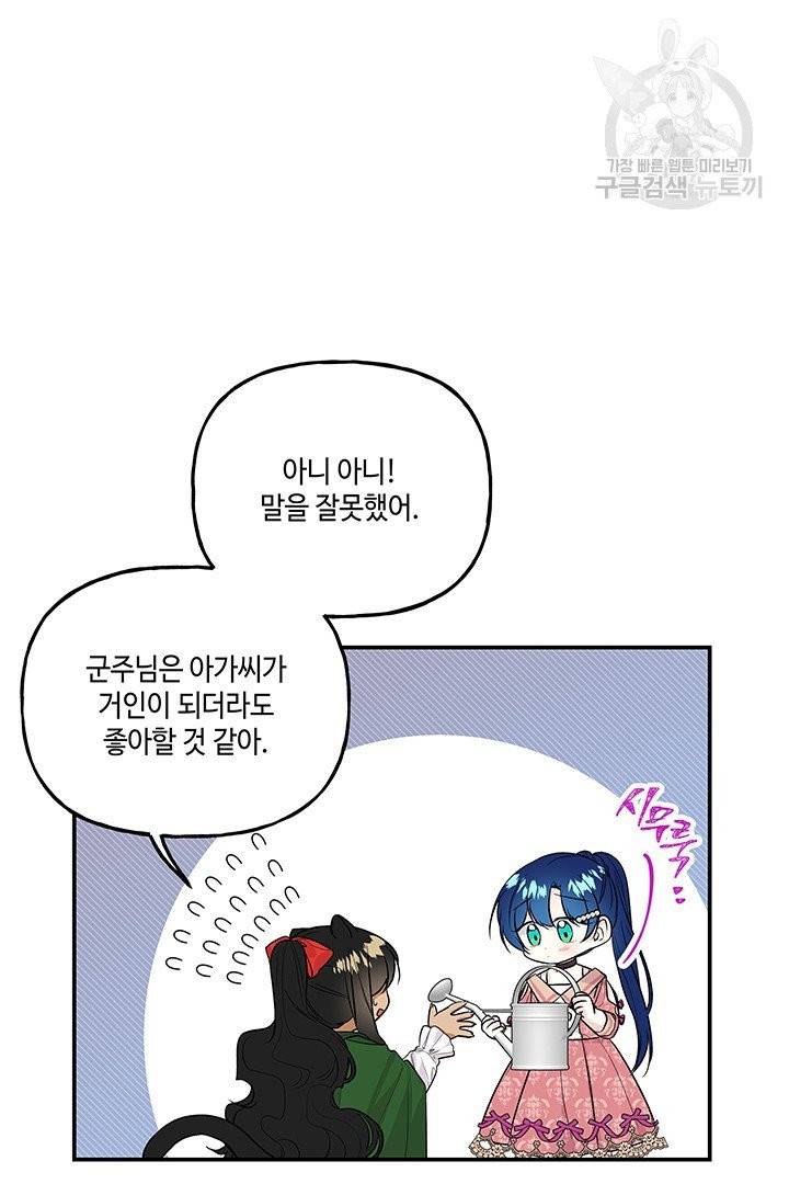 대마법사의 딸 63화 17