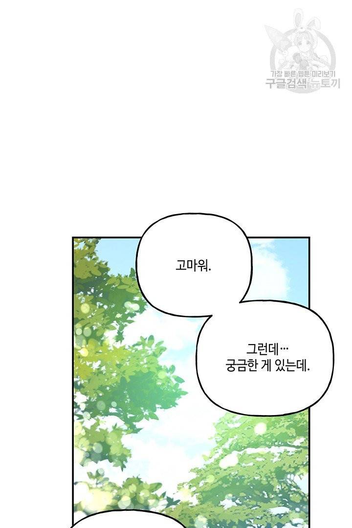 대마법사의 딸 63화 18
