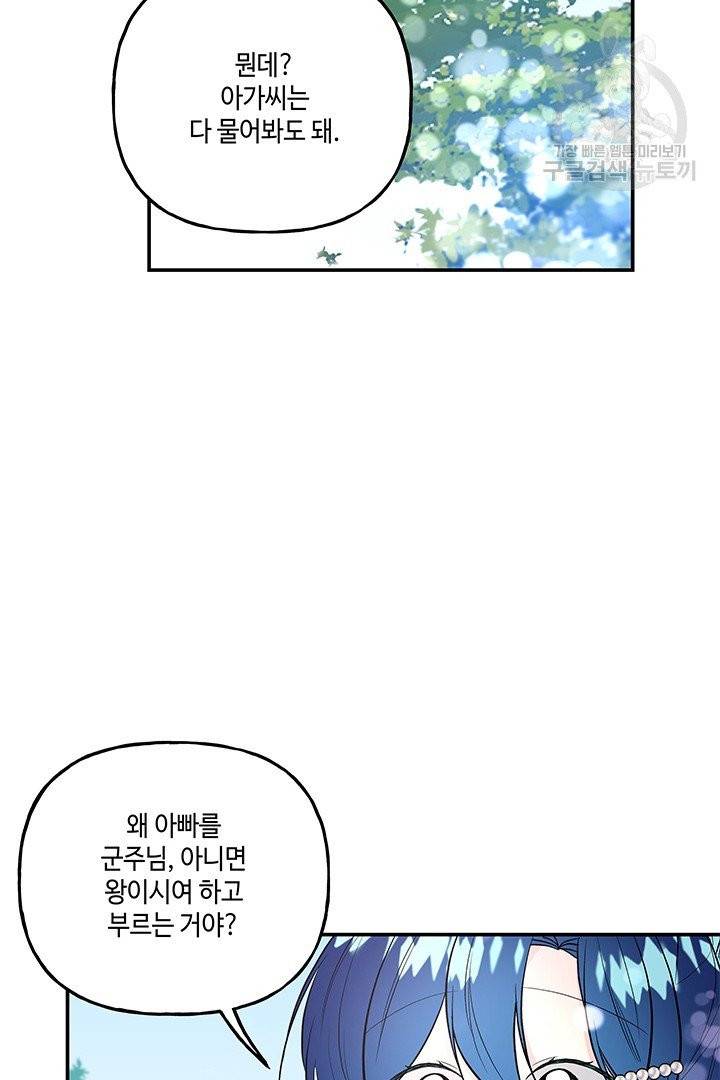 대마법사의 딸 63화 19