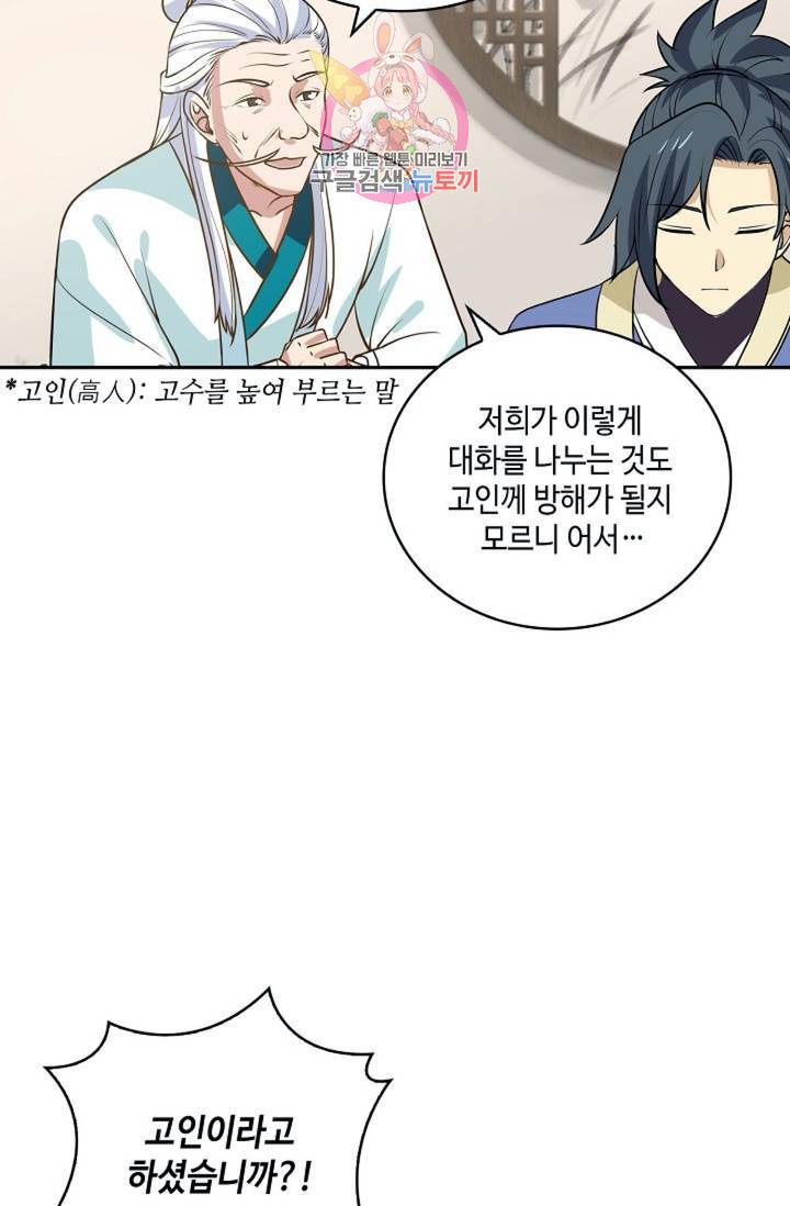 무련전봉  271화 4