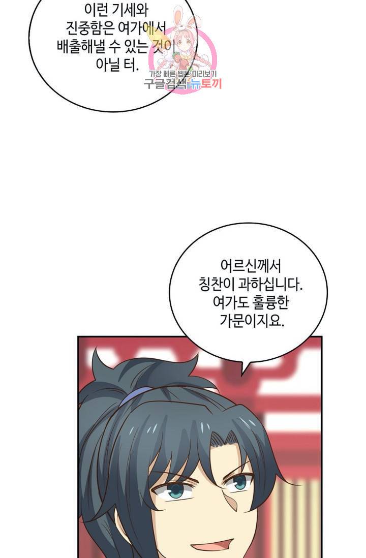 무련전봉  271화 28
