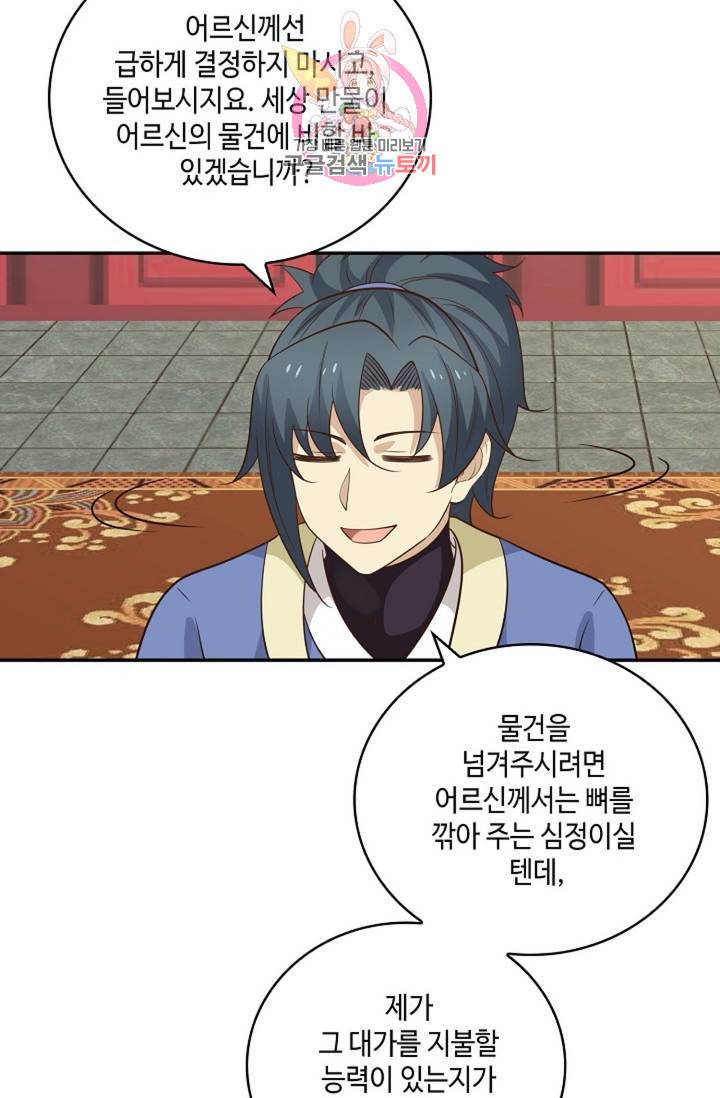 무련전봉  271화 37