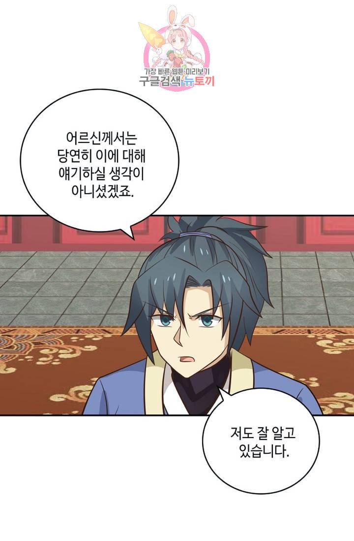 무련전봉  271화 41