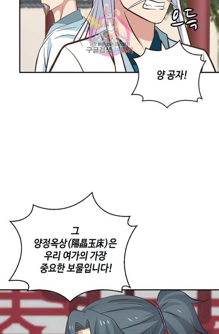 무련전봉  271화 44