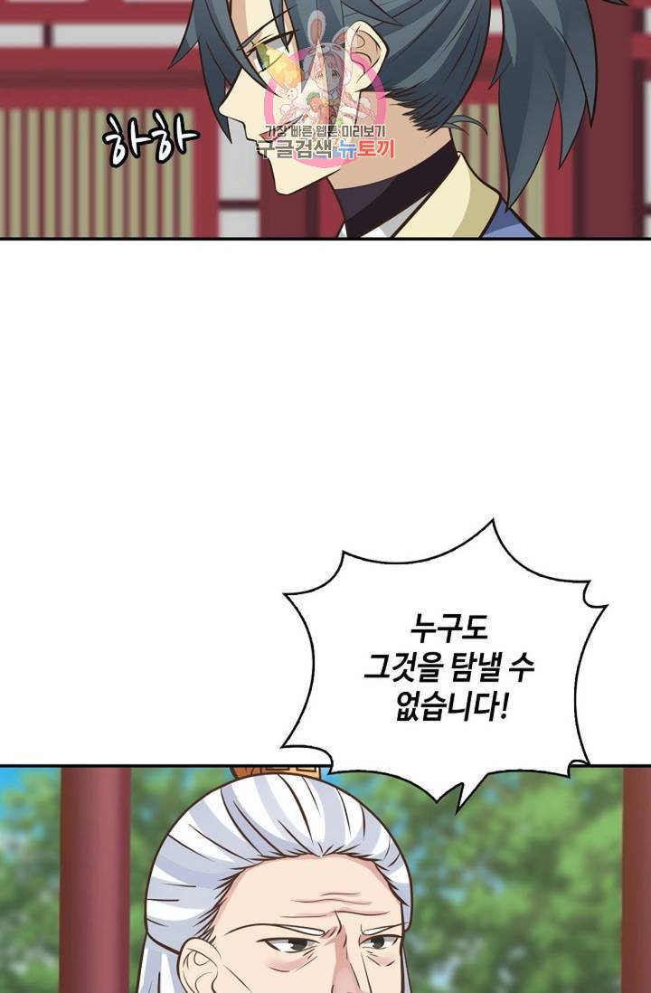 무련전봉  271화 45