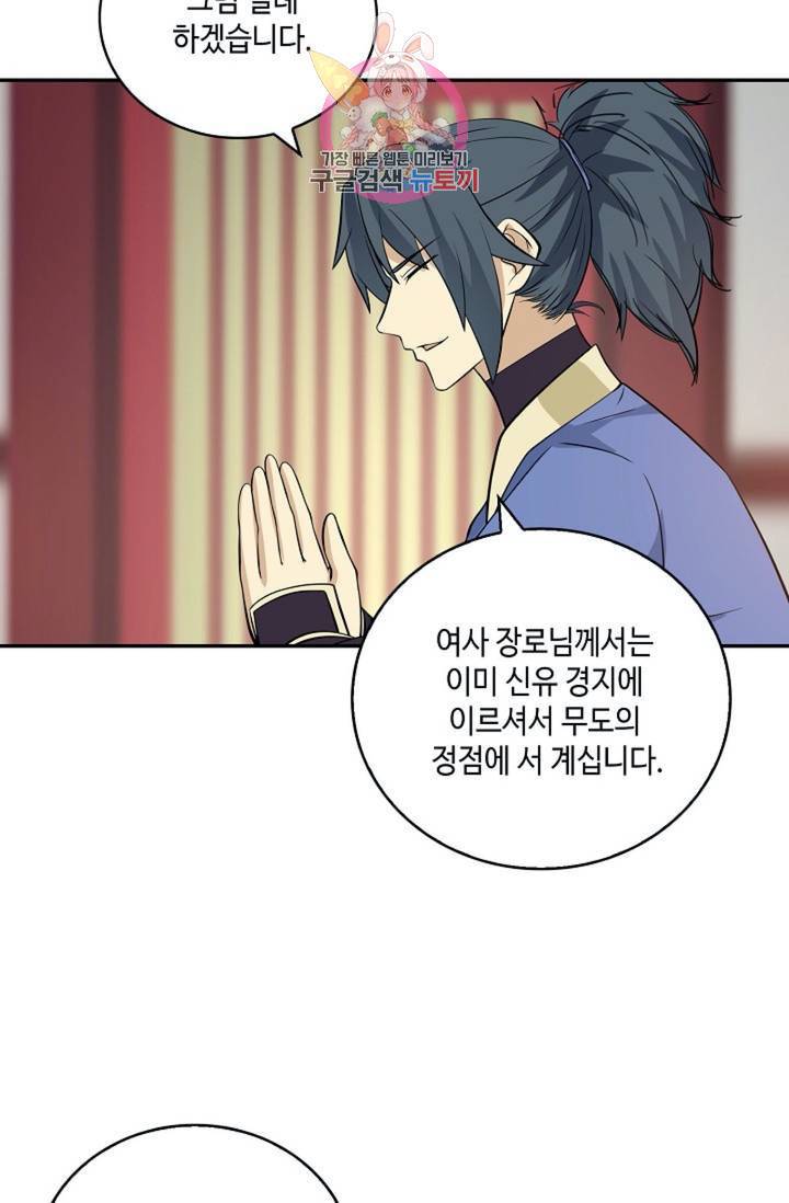 무련전봉  271화 53