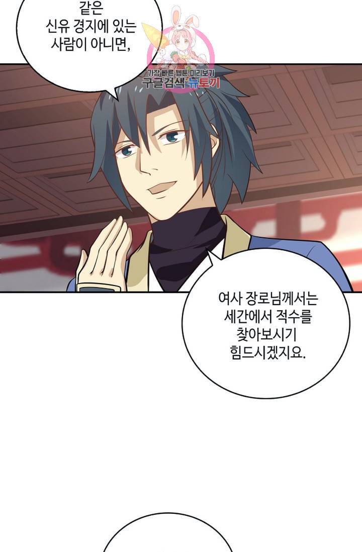 무련전봉  271화 54