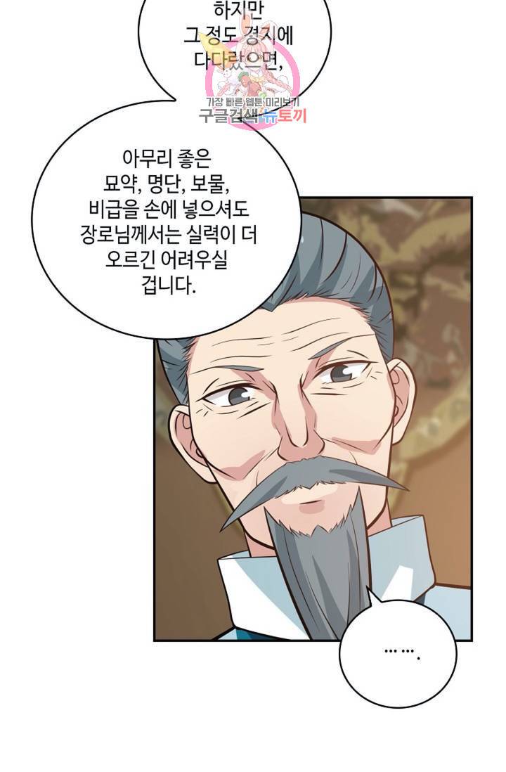 무련전봉  271화 55