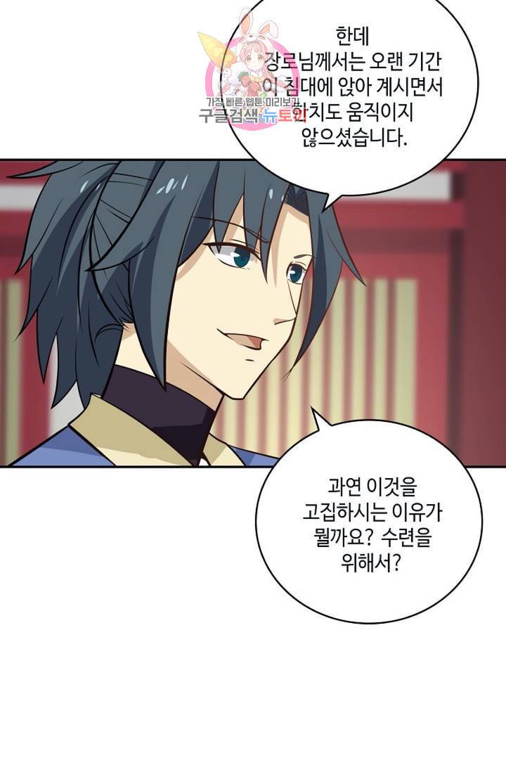 무련전봉  271화 57