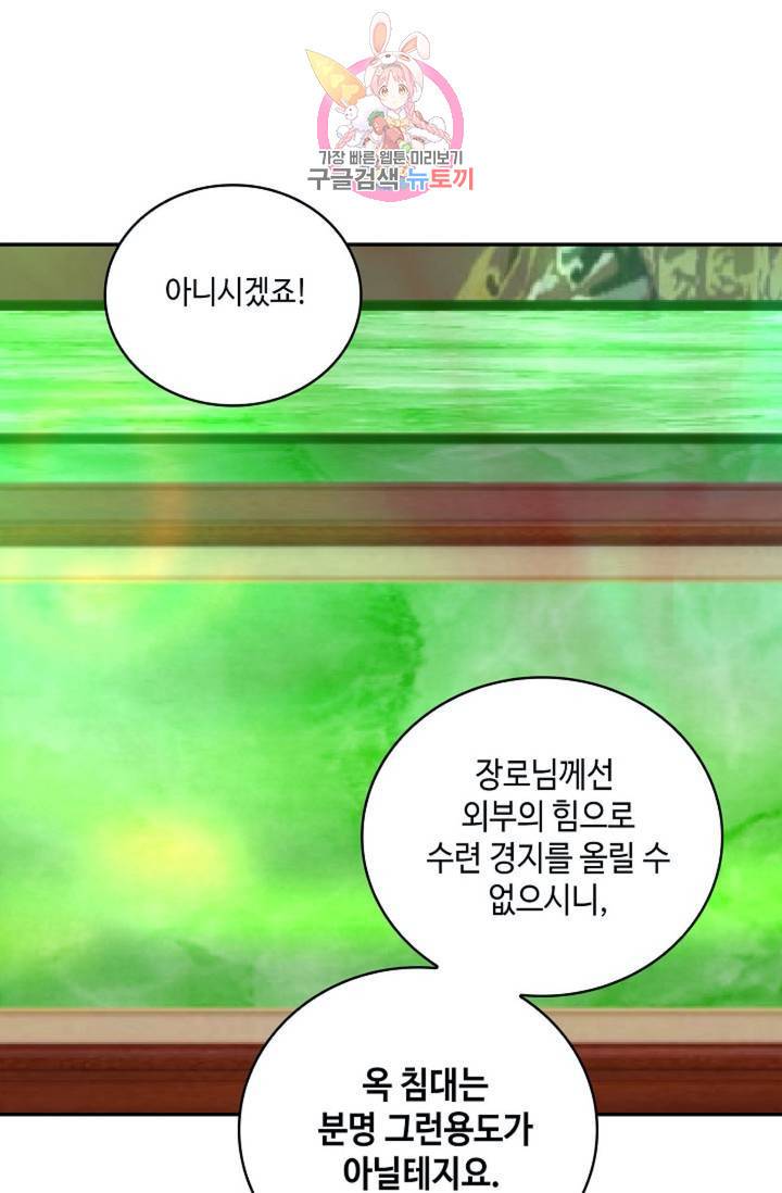 무련전봉  271화 58