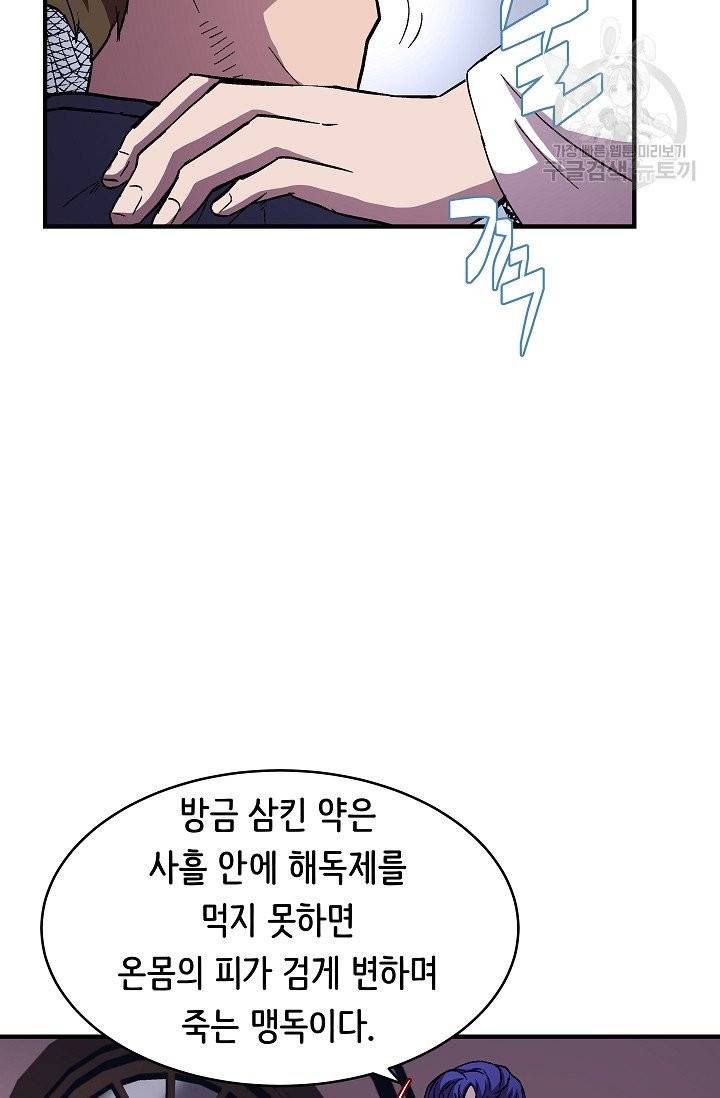 8서클 마법사의 환생 51화 19