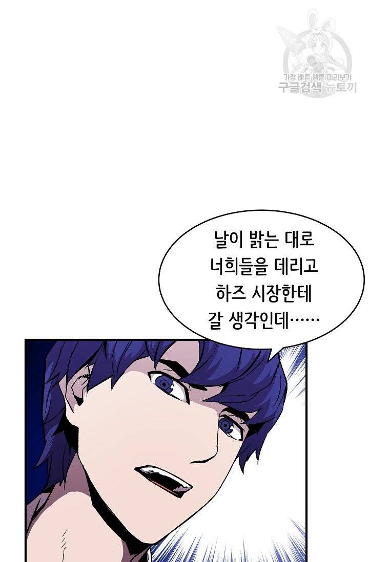 8서클 마법사의 환생 51화 21