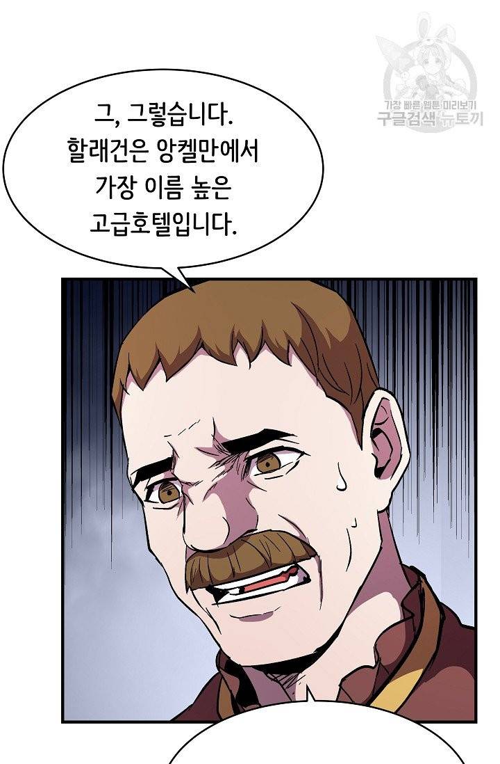 8서클 마법사의 환생 51화 36