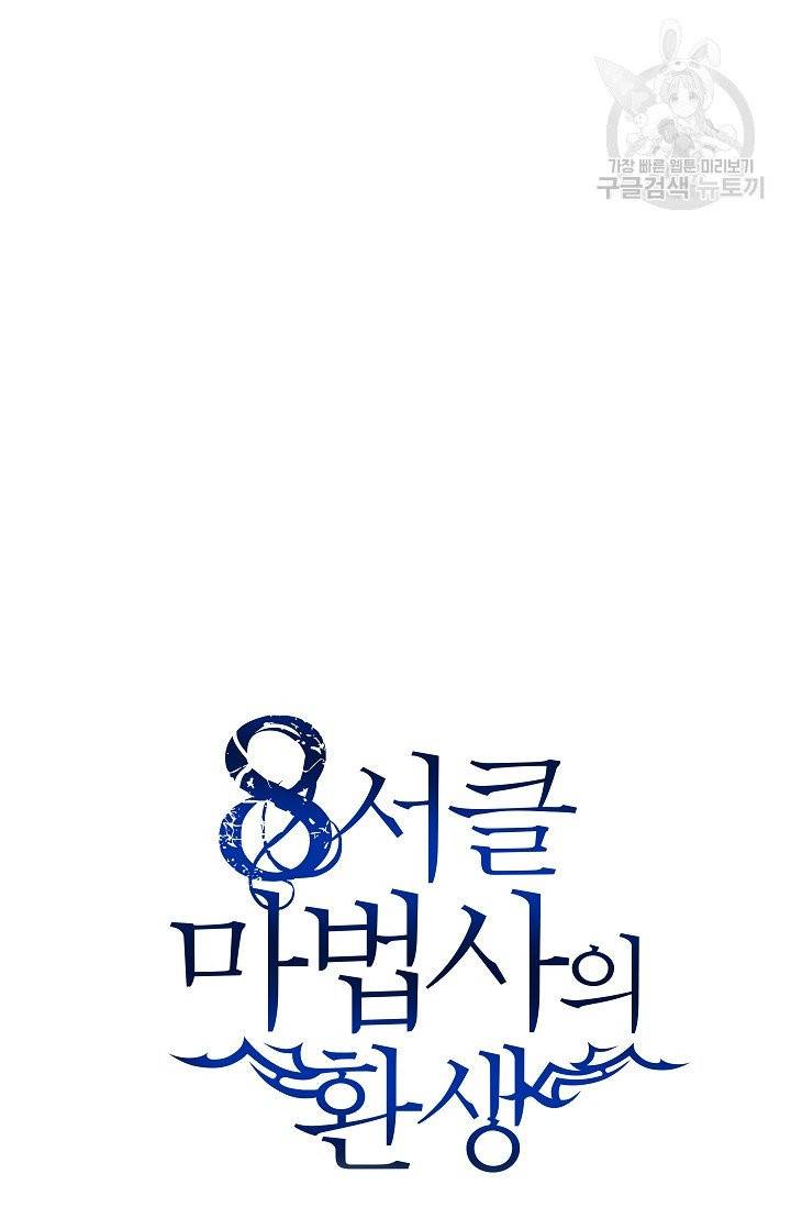 8서클 마법사의 환생 51화 54