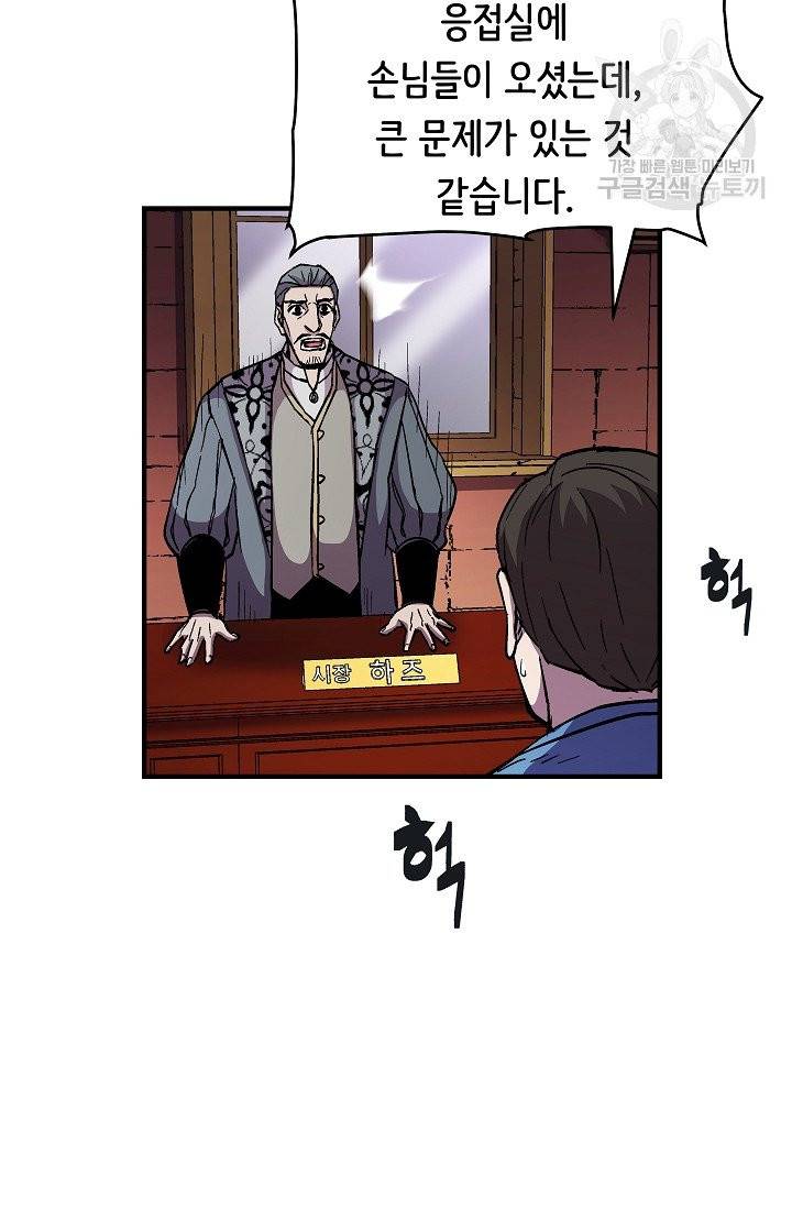 8서클 마법사의 환생 51화 58