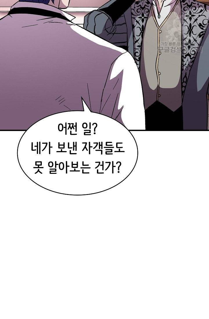 8서클 마법사의 환생 51화 66