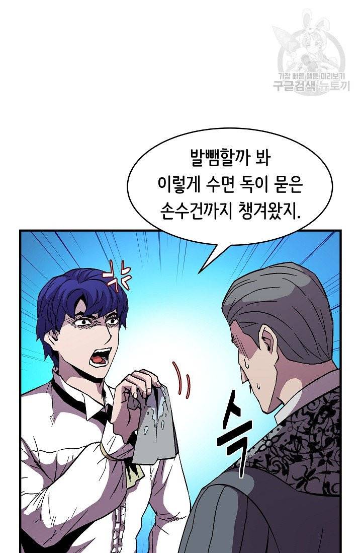 8서클 마법사의 환생 51화 67
