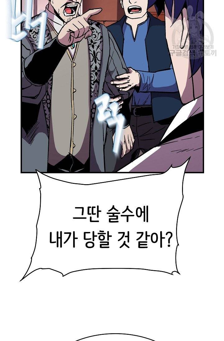 8서클 마법사의 환생 51화 77