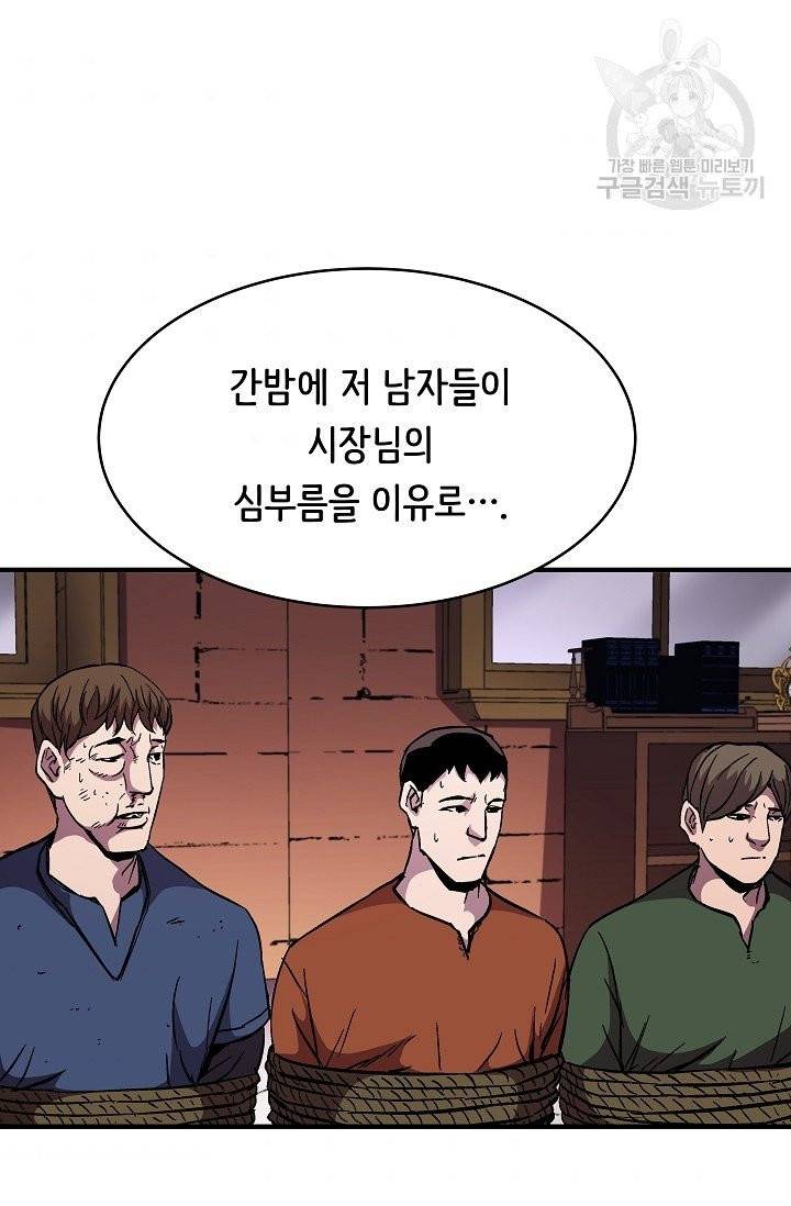 8서클 마법사의 환생 51화 79