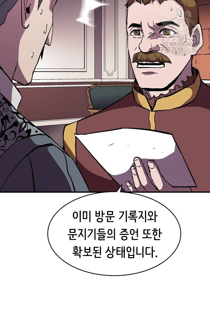 8서클 마법사의 환생 51화 81