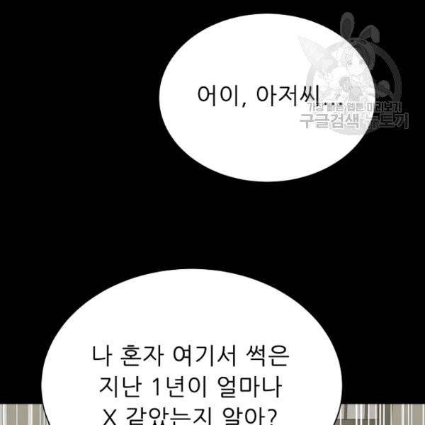 트리거 59화 시즌2 9화 14
