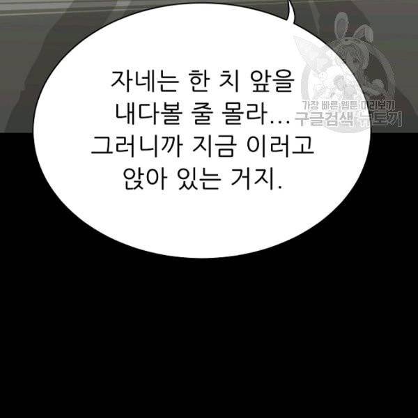 트리거 59화 시즌2 9화 21