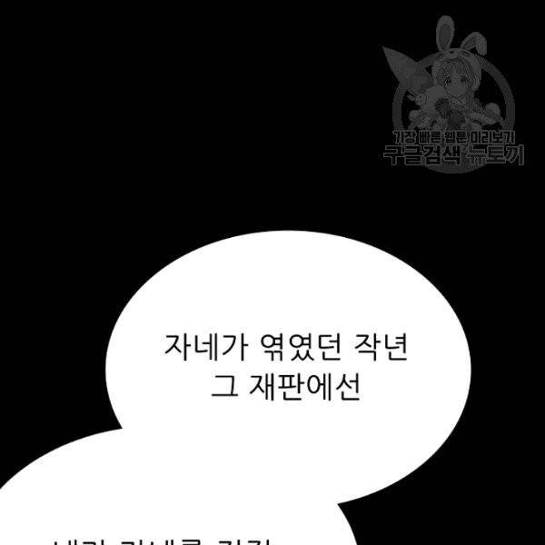 트리거 59화 시즌2 9화 24